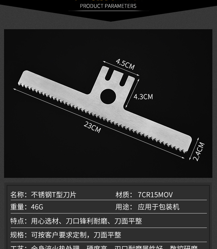 包裝齒刀T型刀非標(biāo)定制